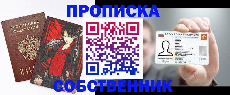 прописка в квартире в Александровске-Сахалинском